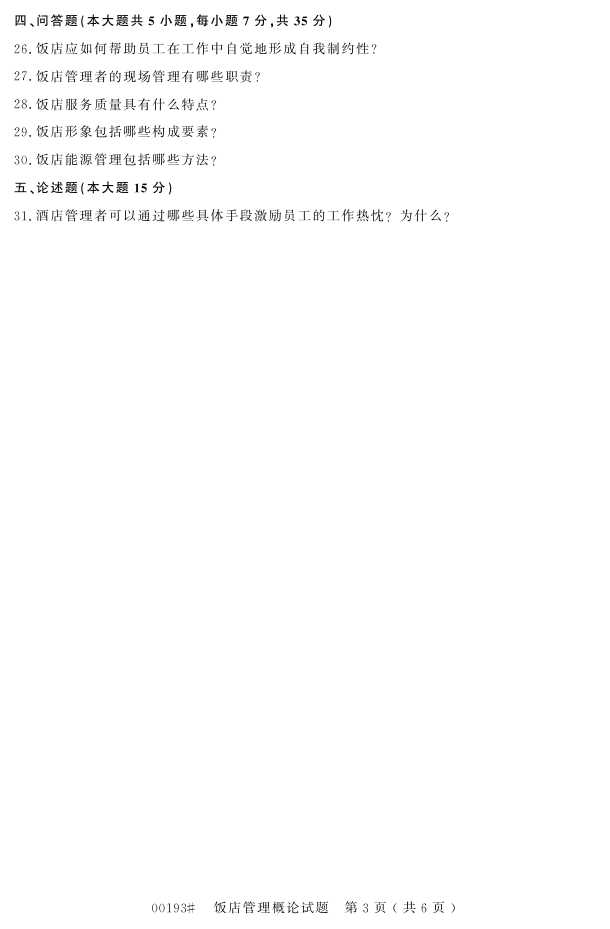 㽭ʡ20164Կ00193ۡ2