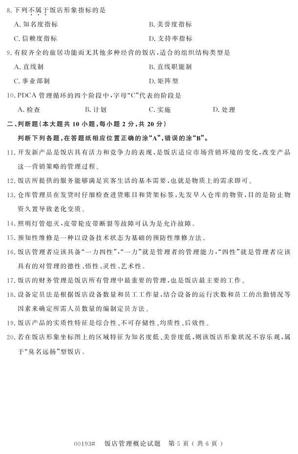 㽭ʡ20164Կ00193ۡ4