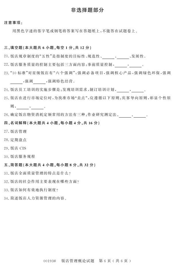 㽭ʡ20164Կ00193ۡ5