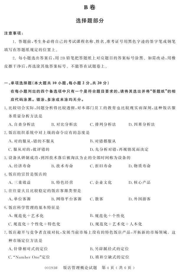 㽭ʡ20164Կ00193ۡ3