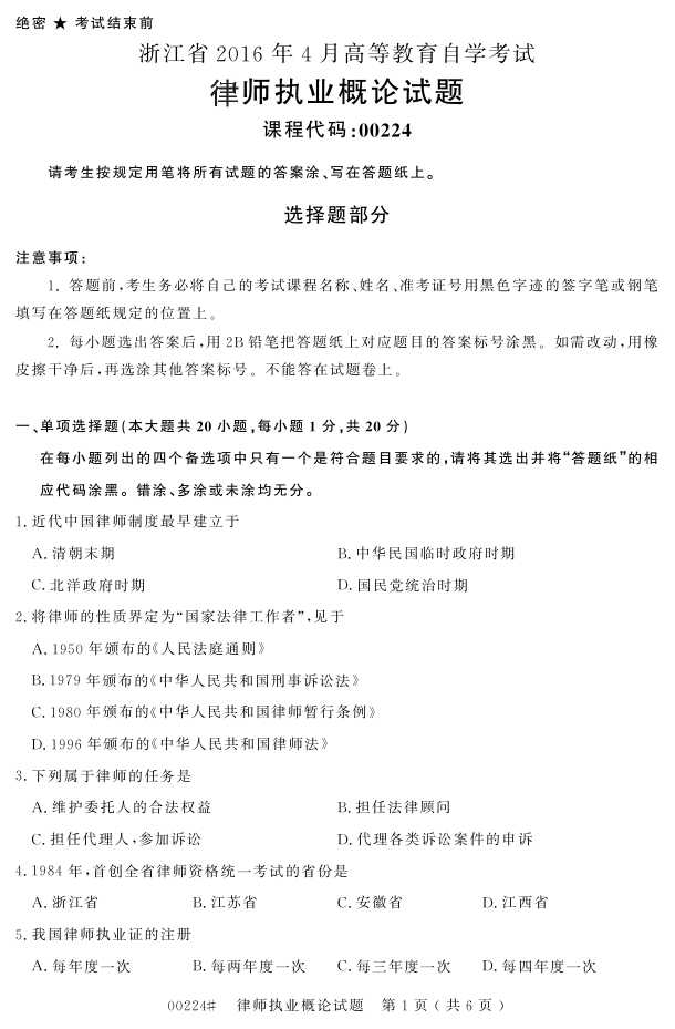 㽭ʡ20164Կ00224ʦִҵۡ