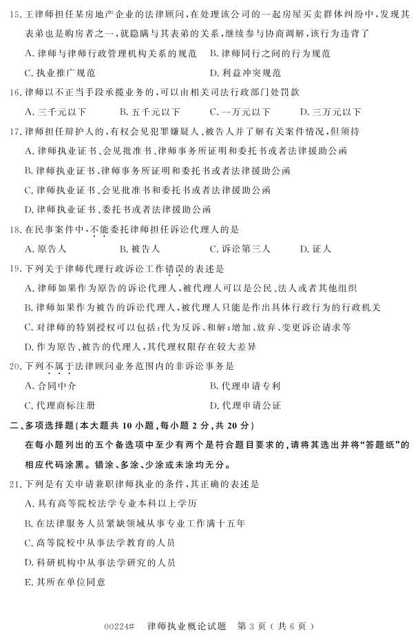 㽭ʡ20164Կ00224ʦִҵۡ2