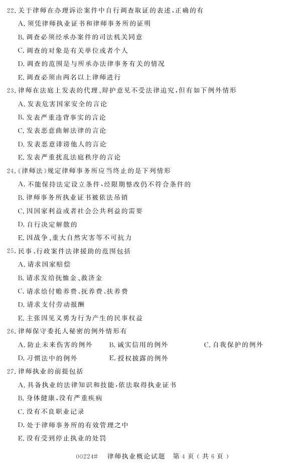 㽭ʡ20164Կ00224ʦִҵۡ3