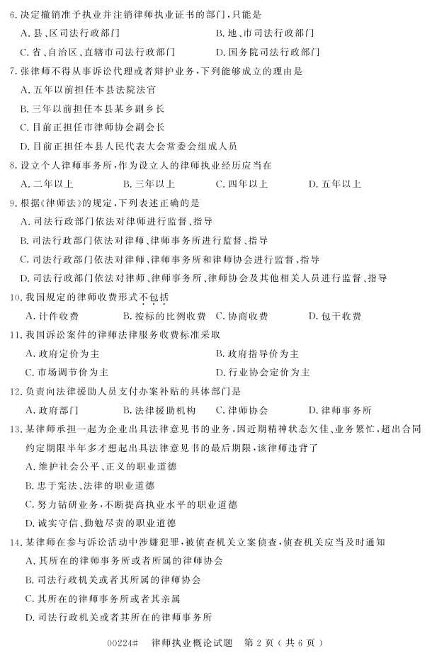 㽭ʡ20164Կ00224ʦִҵۡ1