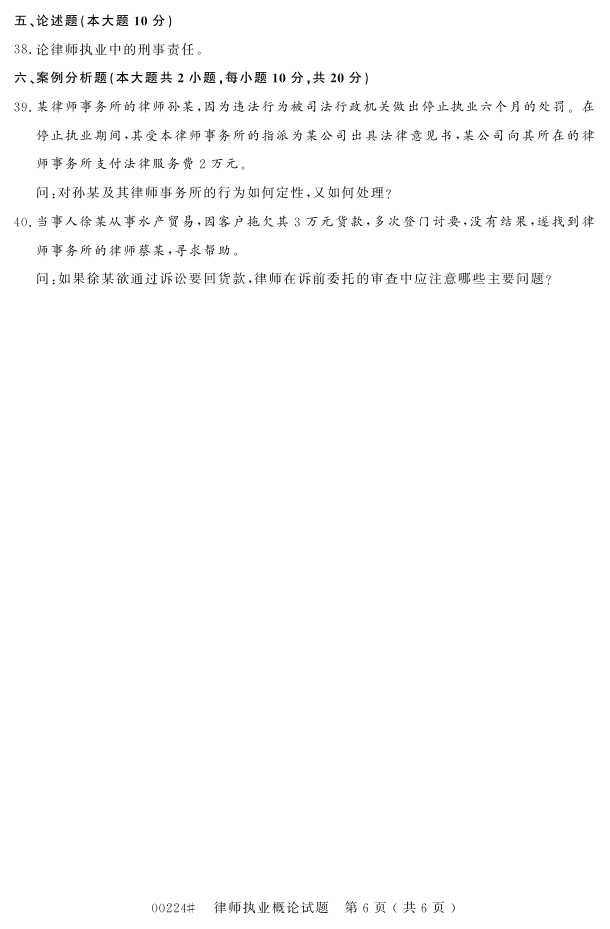 㽭ʡ20164Կ00224ʦִҵۡ5