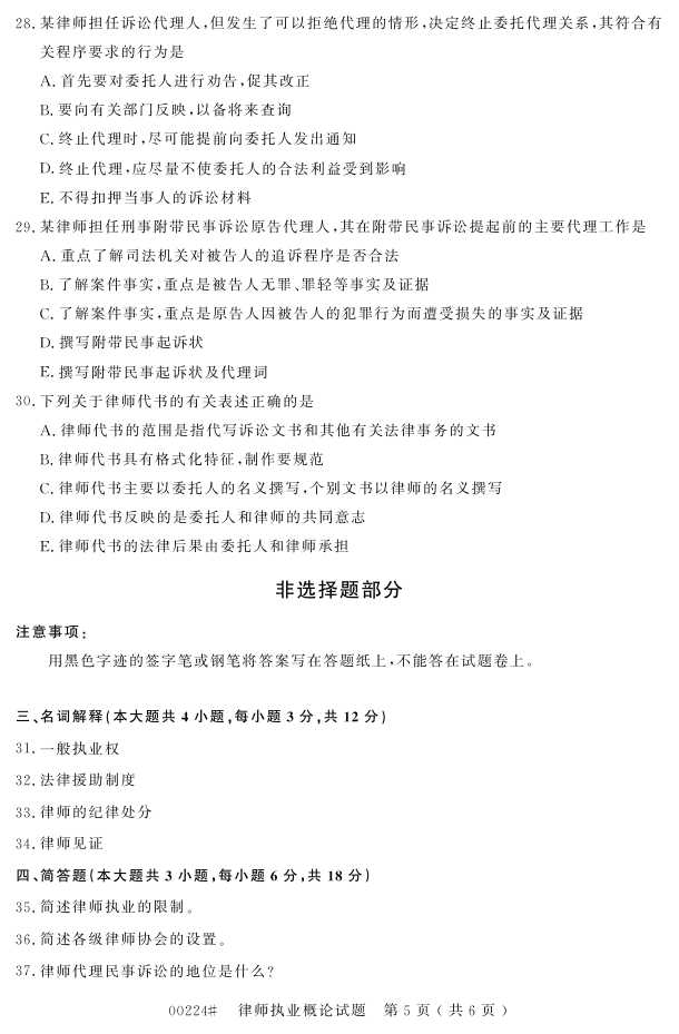 㽭ʡ20164Կ00224ʦִҵۡ4