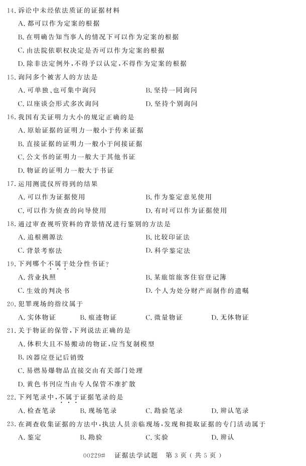 㽭ʡ20164Կ00229֤ݷѧ2