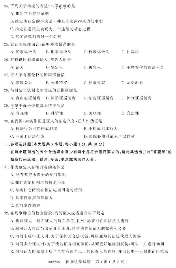 㽭ʡ20164Կ00229֤ݷѧ3