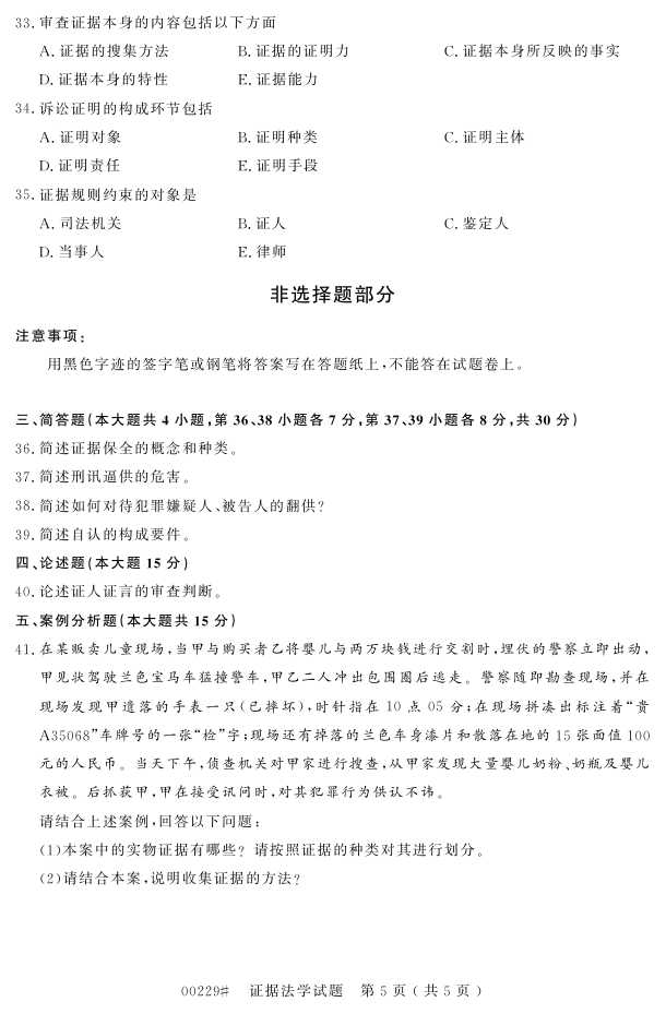 㽭ʡ20164Կ00229֤ݷѧ4