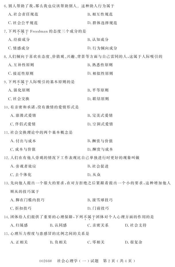 㽭ʡ20164Կ00266ѧһ1