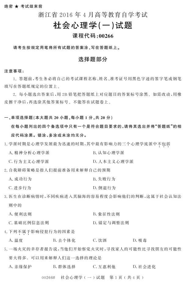 㽭ʡ20164Կ00266ѧһ