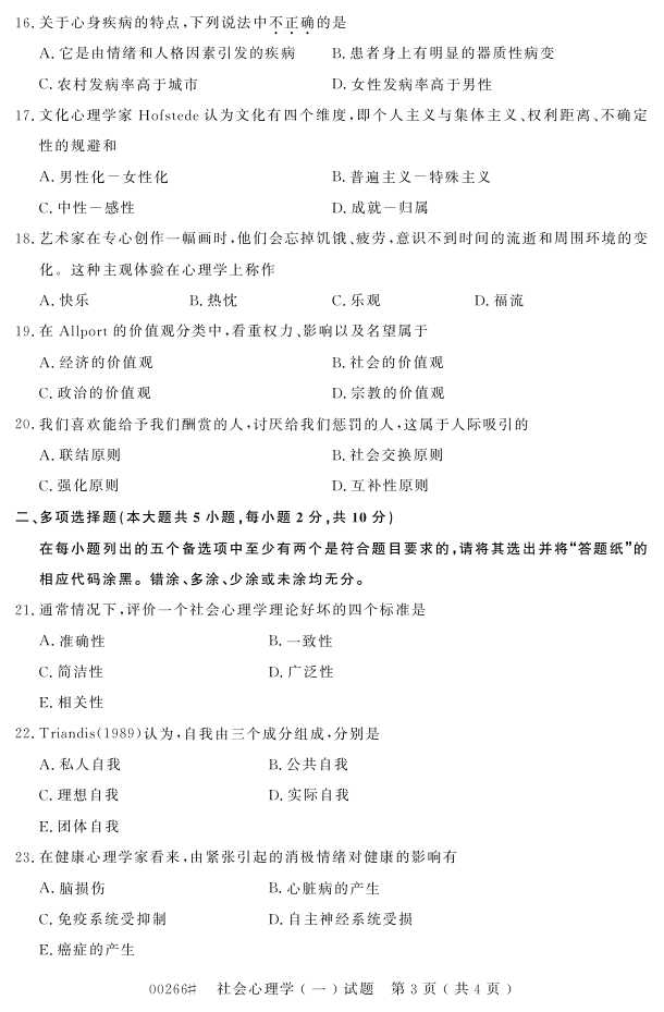 㽭ʡ20164Կ00266ѧһ2