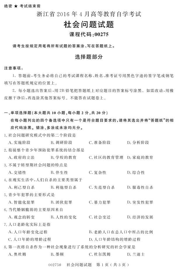 㽭ʡ20164Կ00275⡷