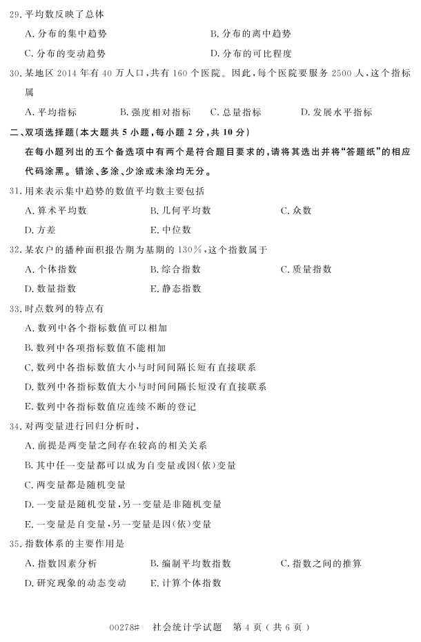 㽭ʡ20164Կ00278ͳѧ3