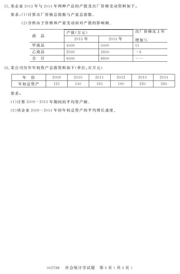 㽭ʡ20164Կ00278ͳѧ5