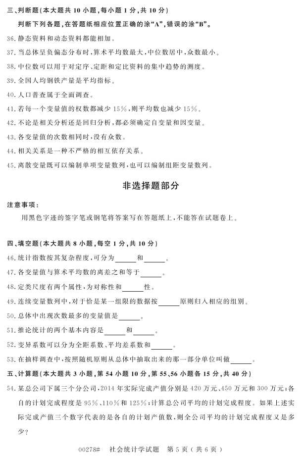 㽭ʡ20164Կ00278ͳѧ4