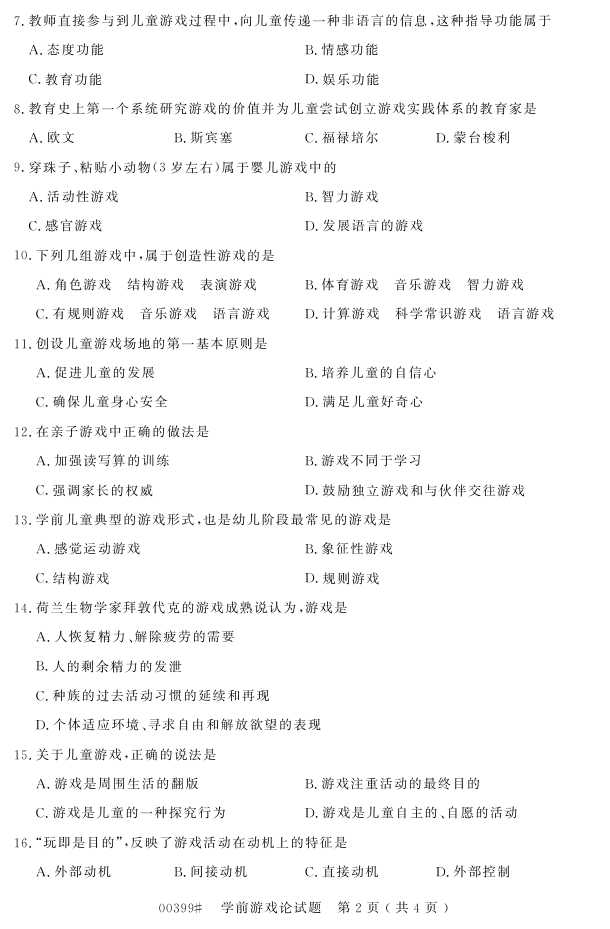 㽭ʡ20164Կ00399ѧǰϷۡ1