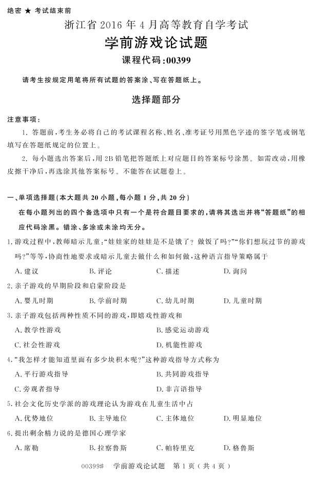 㽭ʡ20164Կ00399ѧǰϷۡ