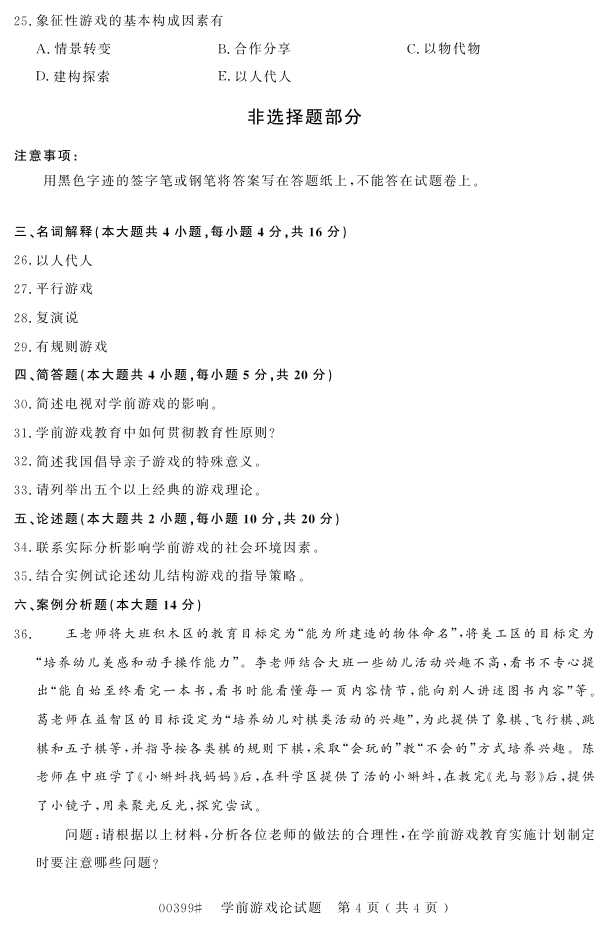 㽭ʡ20164Կ00399ѧǰϷۡ43