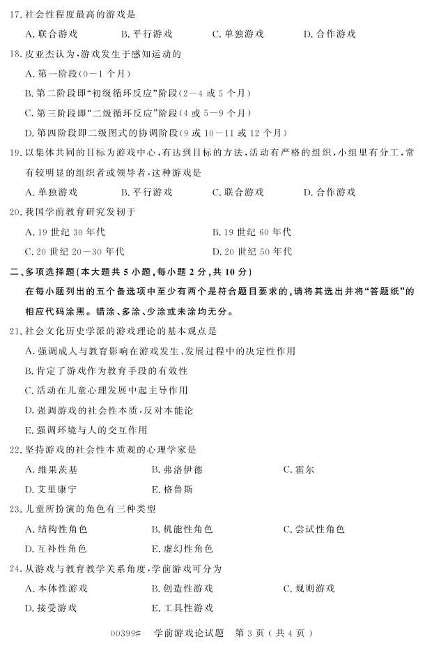 㽭ʡ20164Կ00399ѧǰϷۡ2