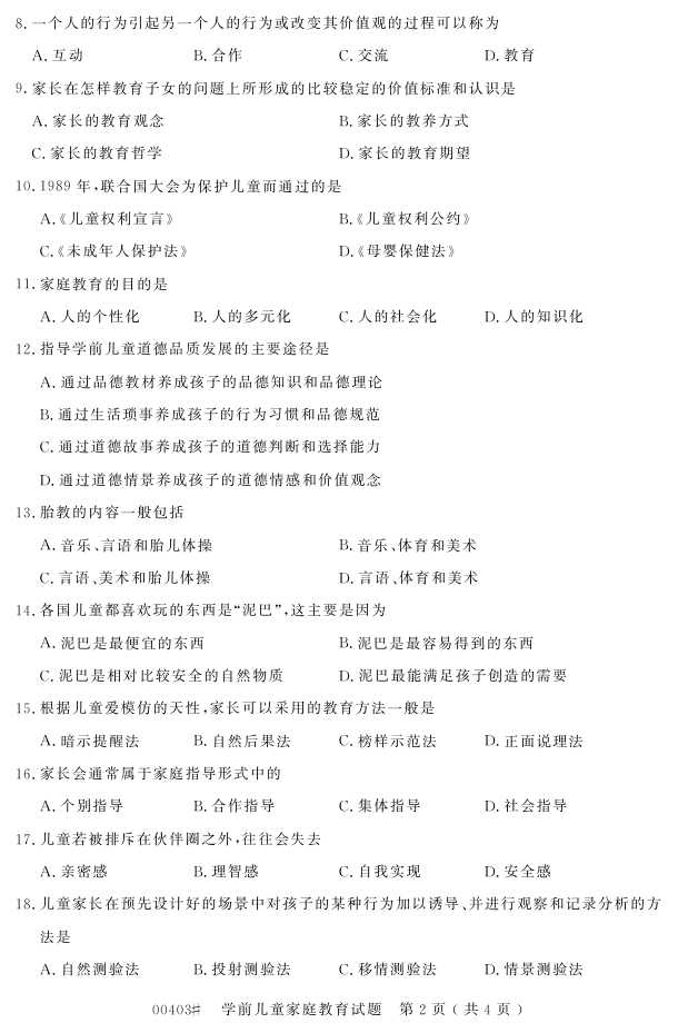 㽭ʡ20164Կ00403ѧǰͯͥ1