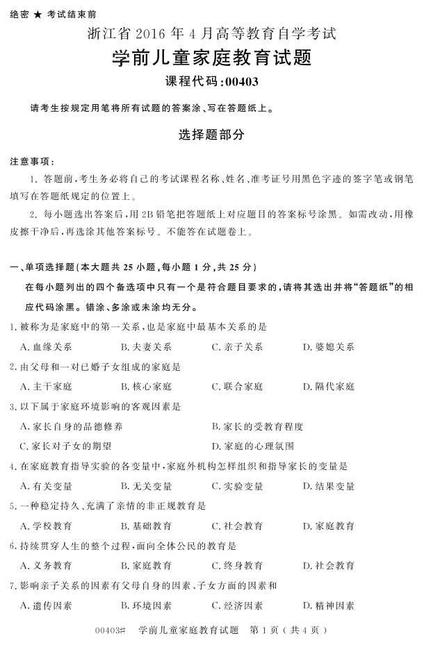 㽭ʡ20164Կ00403ѧǰͯͥ