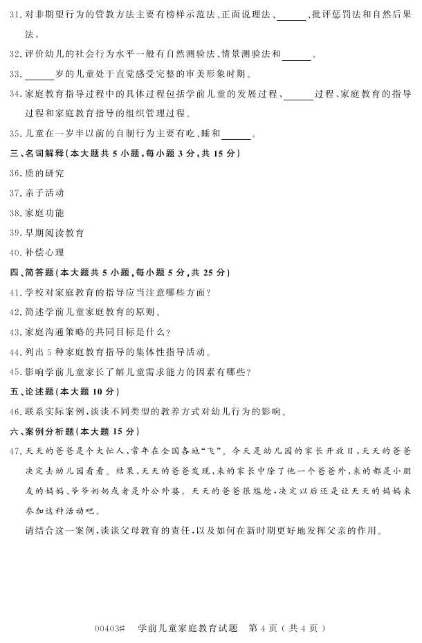 㽭ʡ20164Կ00403ѧǰͯͥ3