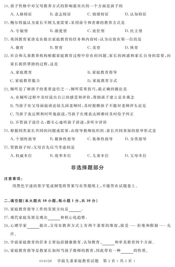 㽭ʡ20164Կ00403ѧǰͯͥ2