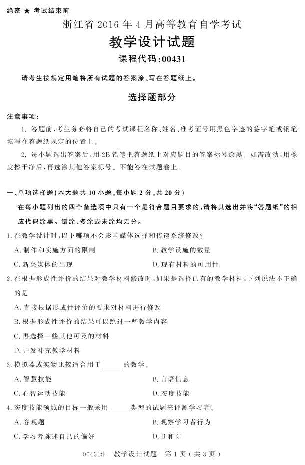 㽭ʡ20164Կ00431ѧơ