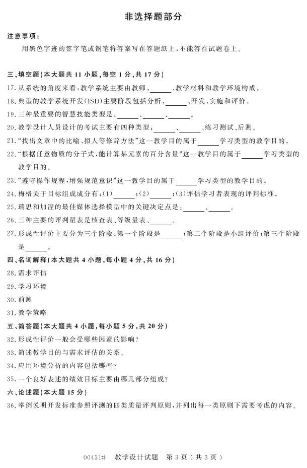 㽭ʡ20164Կ00431ѧơ2