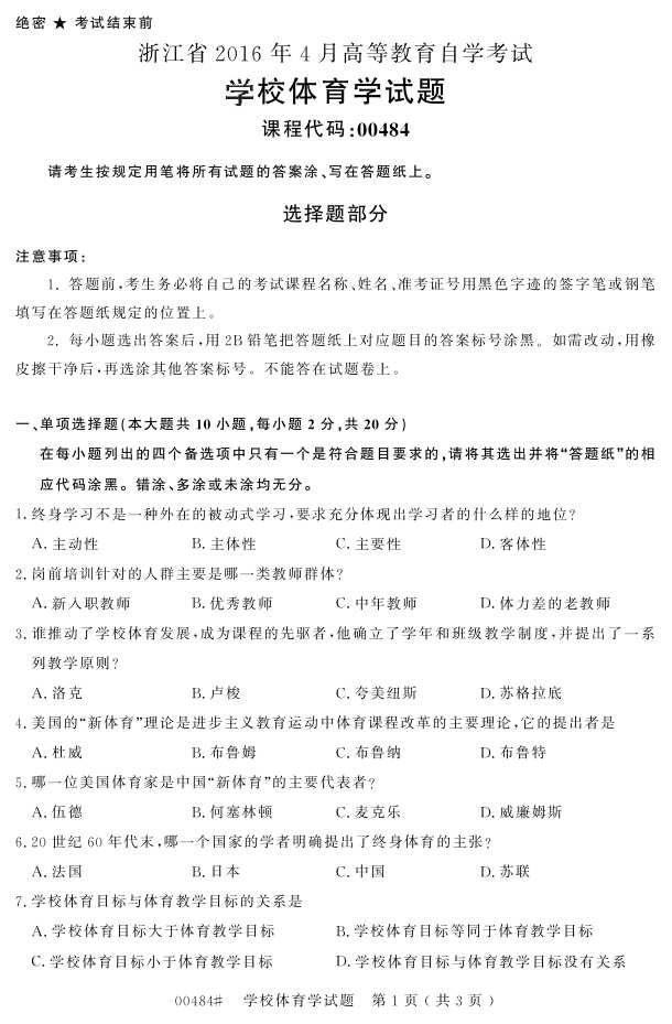 㽭ʡ20164Կ00484ѧУѧ