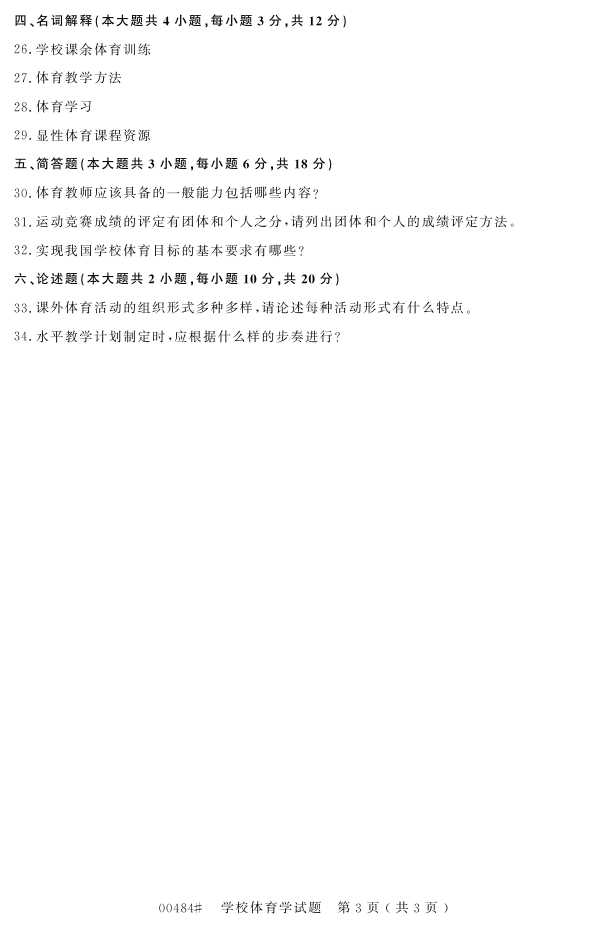 㽭ʡ20164Կ00484ѧУѧ2