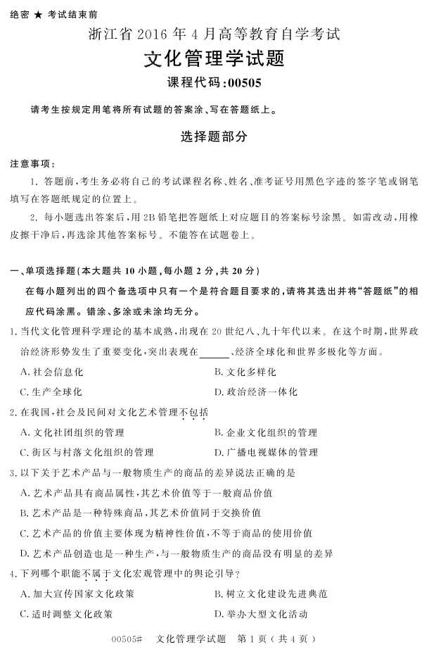 㽭ʡ20164Կ00505Ļѧ