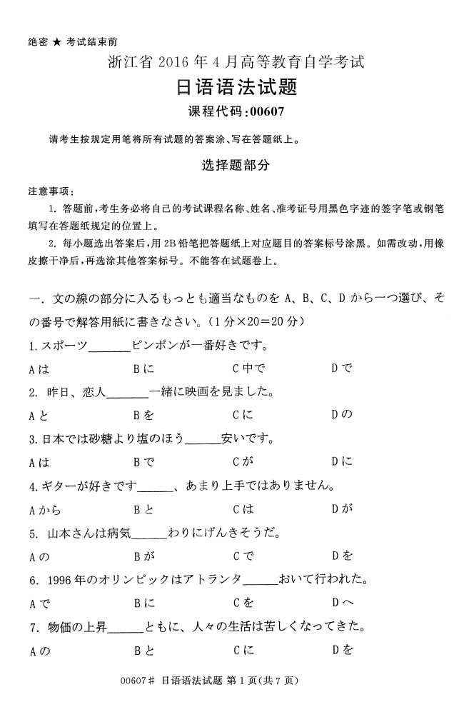 㽭ʡ20164Կ00607﷨