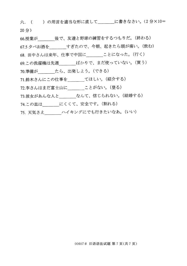 㽭ʡ20164Կ00607﷨6