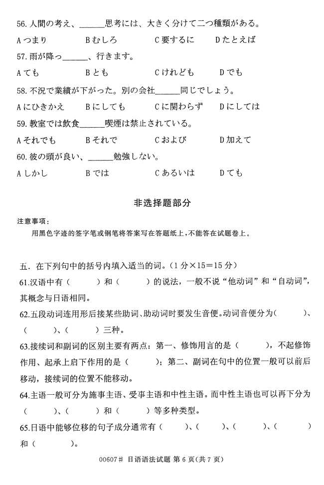 㽭ʡ20164Կ00607﷨5