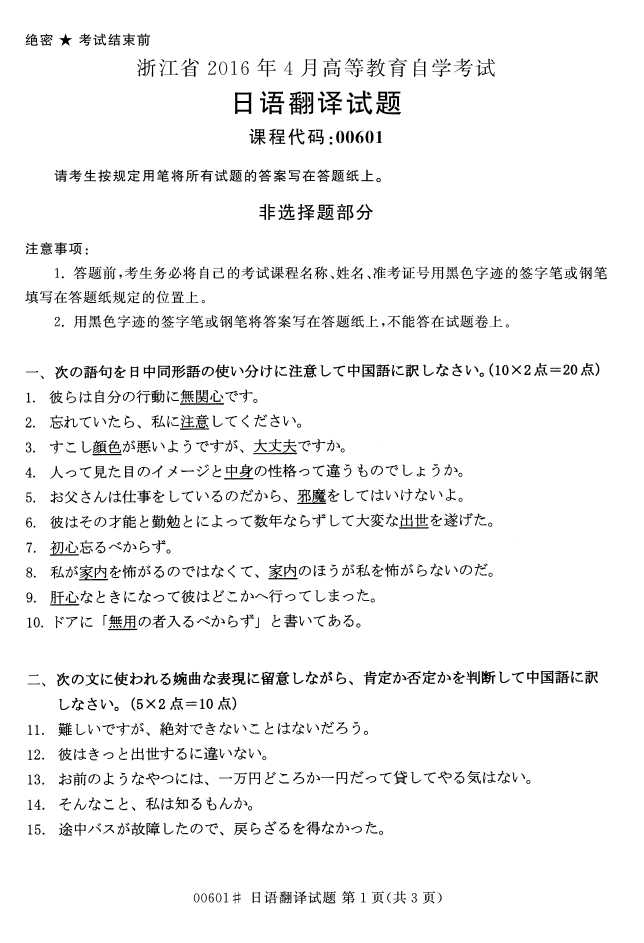 㽭ʡ20164Կ00601﷭롷