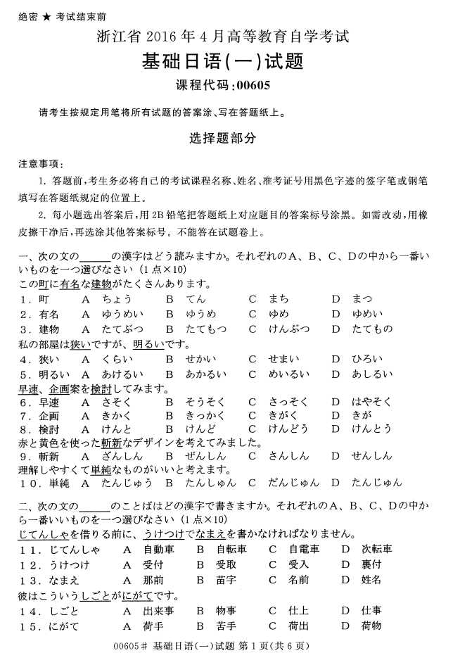 㽭ʡ20164Կ00605һ