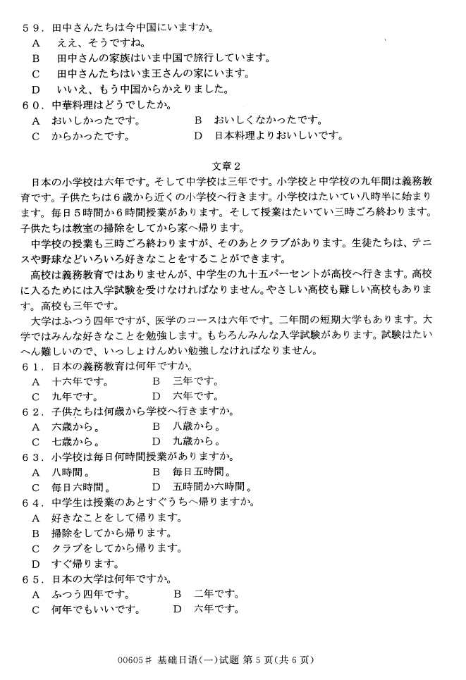 㽭ʡ20164Կ00605һ4