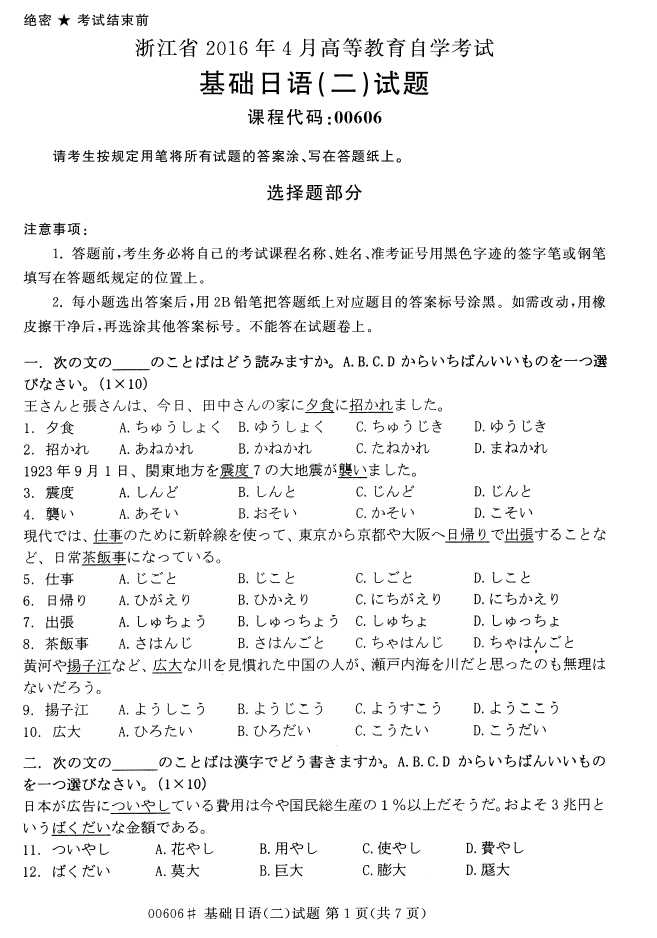 㽭ʡ20164Կ00606