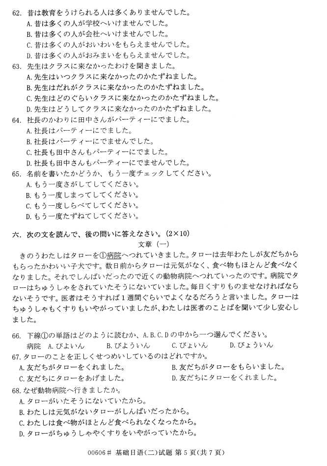 㽭ʡ20164Կ006064