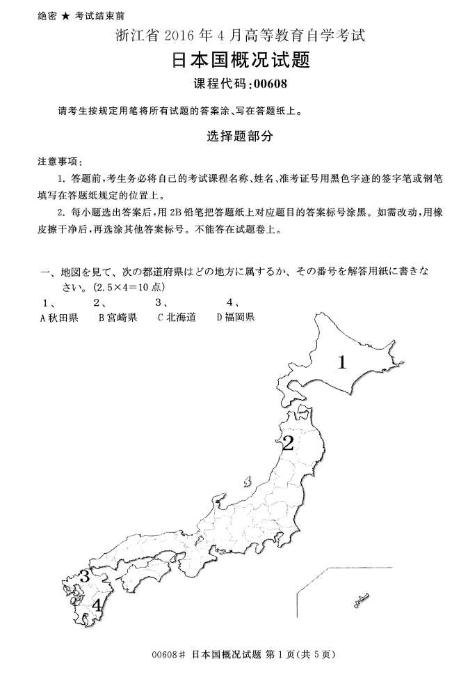 㽭ʡ20164Կ00608ձſ