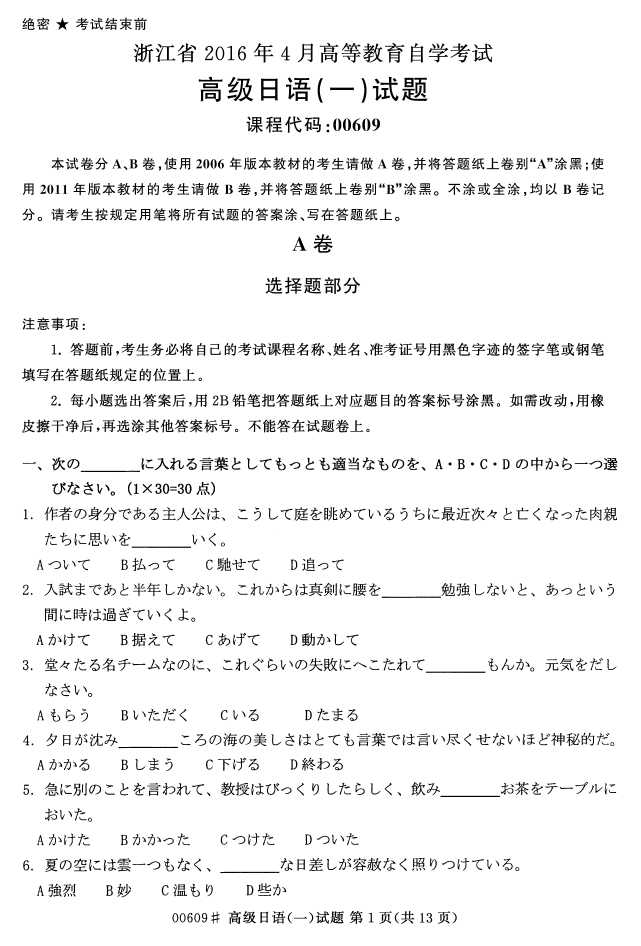 㽭ʡ20164Կ00609߼һ