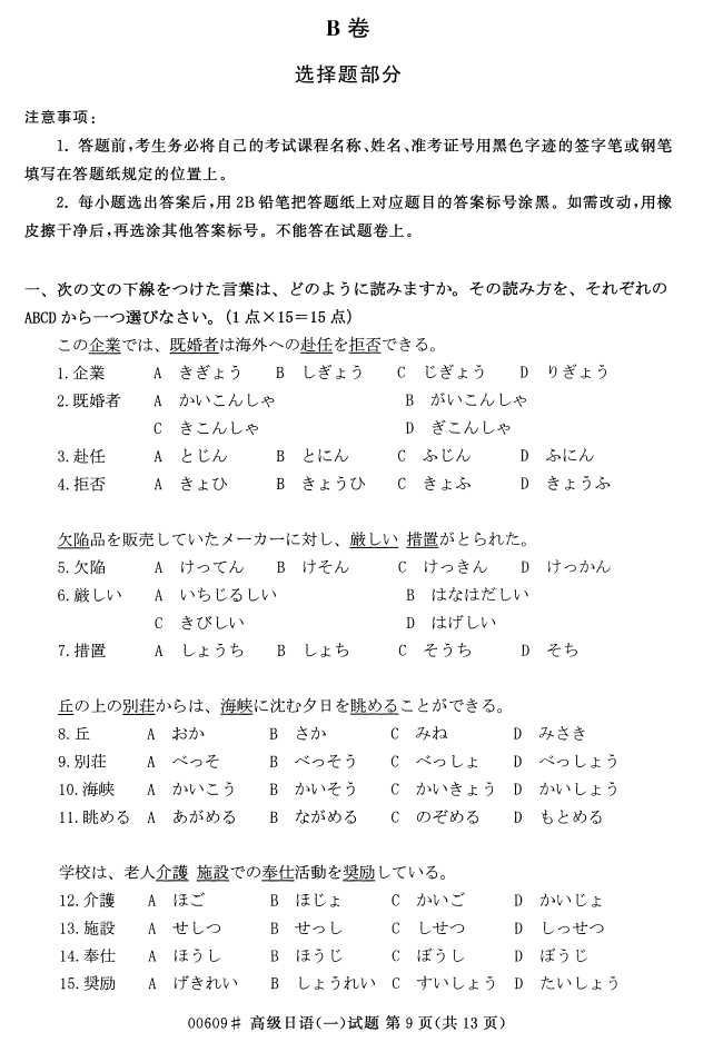 㽭ʡ20164Կ00609߼һ8