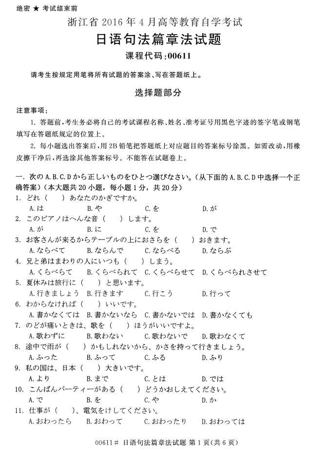 㽭ʡ20164Կ00611䷨ƪ·