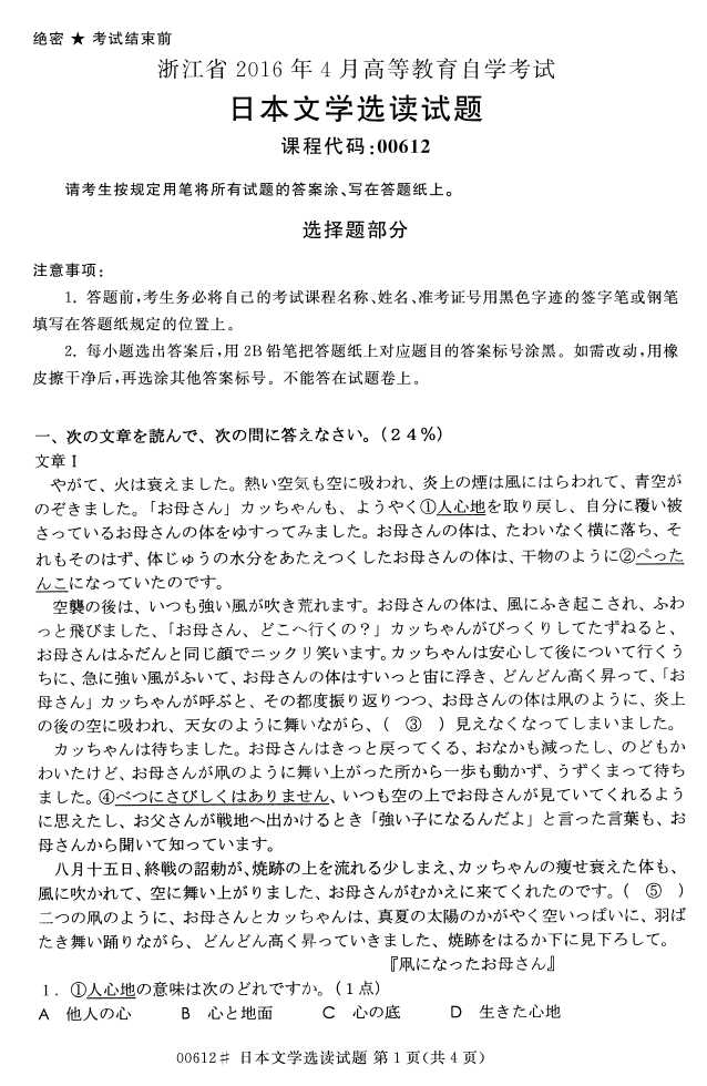 㽭ʡ20164Կ00612ձѧѡ