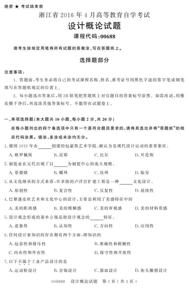 㽭ʡ20164Կ00688Ƹۡ