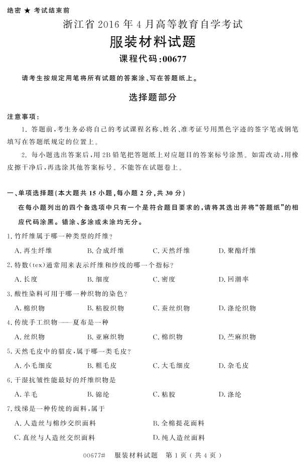 㽭ʡ20164Կ00677װϡ