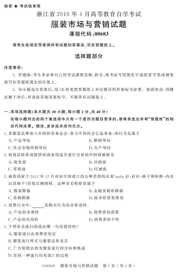 㽭ʡ20164Կ00683װгӪ