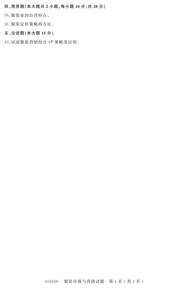 㽭ʡ20164Կ00683װгӪ3